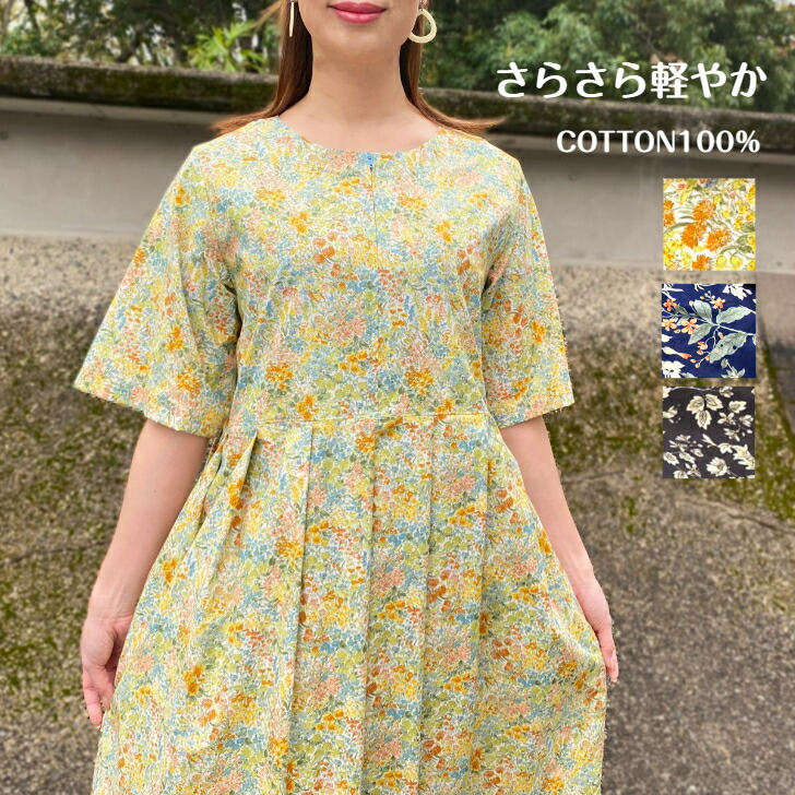 【綿ローン花柄ワンピース】当店オリジナル綿１００％コットンミセス３０代４０代５０代６０代レディース春夏軽い薄い涼しい爽やかボタニカル植物柄花柄ブラック黒イエロー黄色ブルー濃紺ネイビーリバティ風さらさら｜古布と藍染めこっとんコットン 15,444円