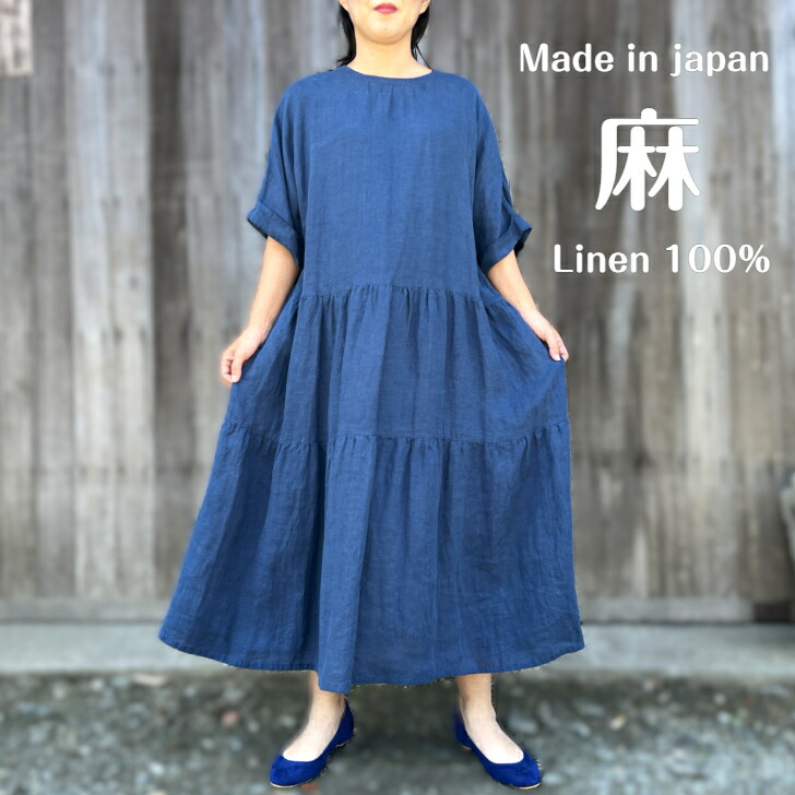 楽天市場】夏セール！【日本製麻ワンピース】made in japan麻リネン