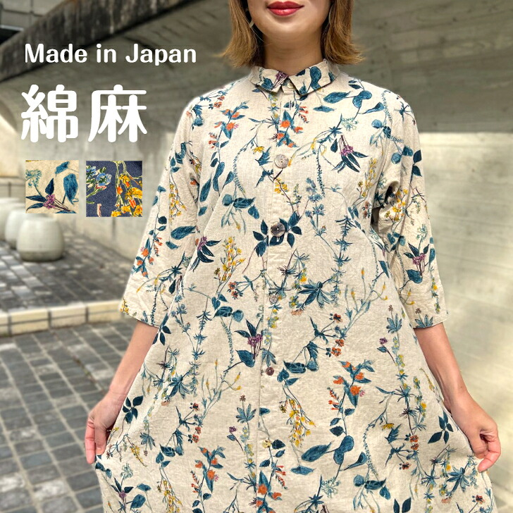 【日本製綿麻前開き衣裳】リネンコットンミセス３０代４０代５０代６０代レディース春夏秋冷やりとした口さかしい好いたらしいベージュネイビーボタニカル柄AラインイエローリネンA伝達ルート七分袖