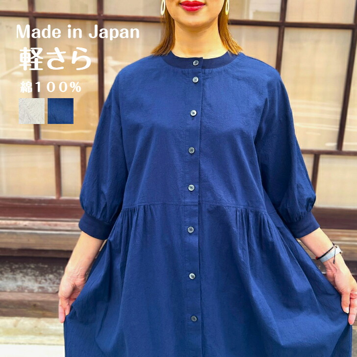 【日本製コットン前開きワンピース】レディース３０代４０代５０代６０代大人上品綺麗Aラインシルエット五部袖軽い涼しい薄い春夏グレーネイビー濃紺｜古布と藍染めこっとんコットン