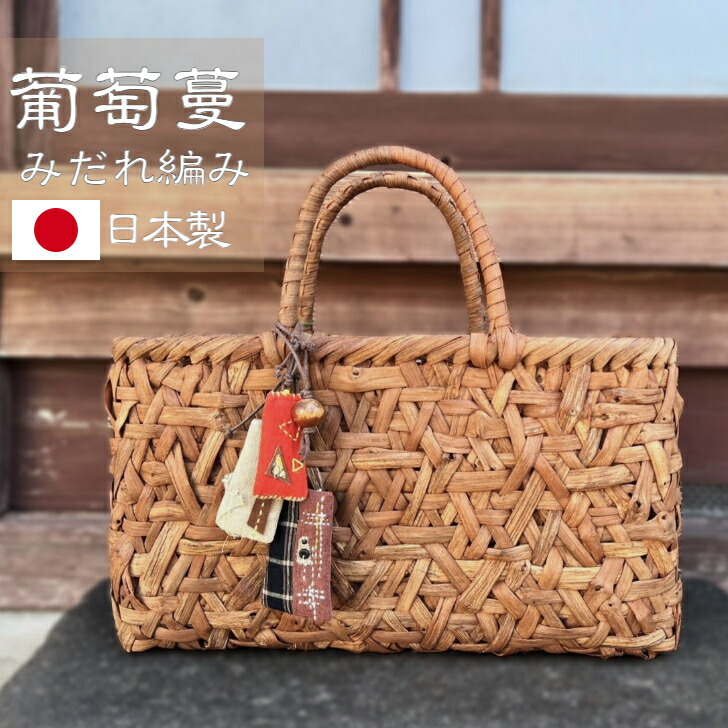 楽天市場】【純国産山葡萄かごバッグ】作家一点物 籠バッグ 山ぶどう