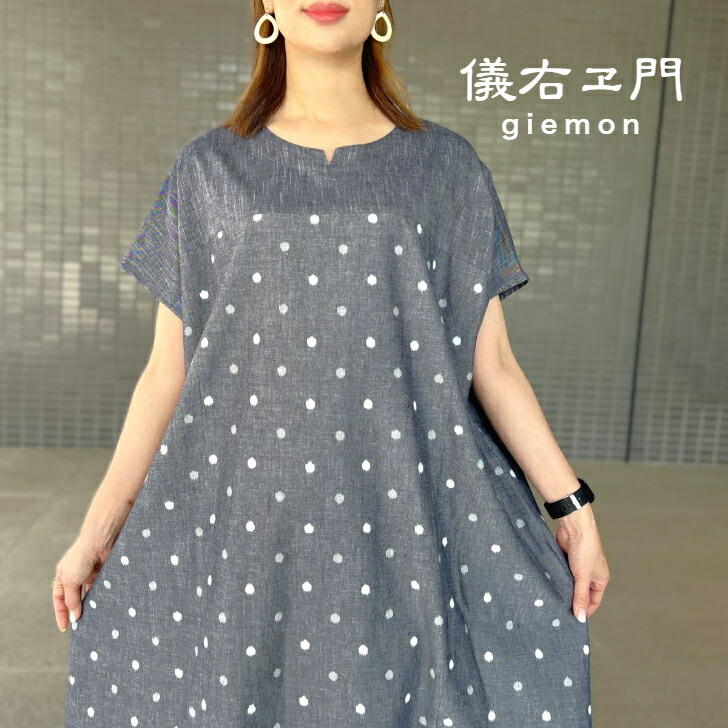 楽天市場】儀右ヱ門【久留米絣ワンピース】ミセスレディース40代50