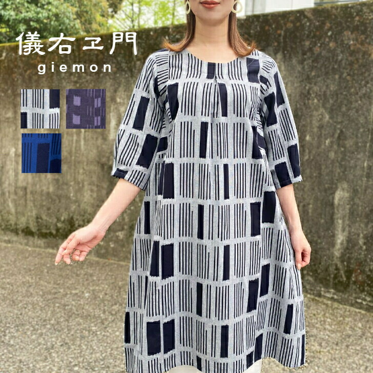楽天市場】儀右ヱ門【久留米絣チュニックワンピース】ミセス