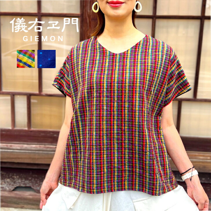 儀右ヱ門【久留米絣ブラウス】春夏綿100%ミセス50代60代70代レディース日本製可愛いゆったり涼しいプルオーバーホームウェアカラフルチェック柄格子ネイビー水玉柄ドットギエモンオカモト商店|古布と藍染めこっとんコットン