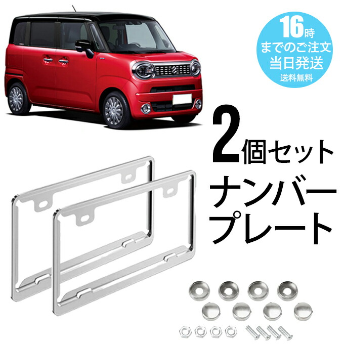 2枚セット ナンバープレート ナンバーフレーム フロント リア ステンレス鋼 メタリック 防錆 適合サイズ：330x165mm 普通車 軽自動車に適用 車外用品 シルバーメッキ スクリューキャップ付き 耐久性 装飾ボーダー ファッション 簡単取付 カーボン仕様画像