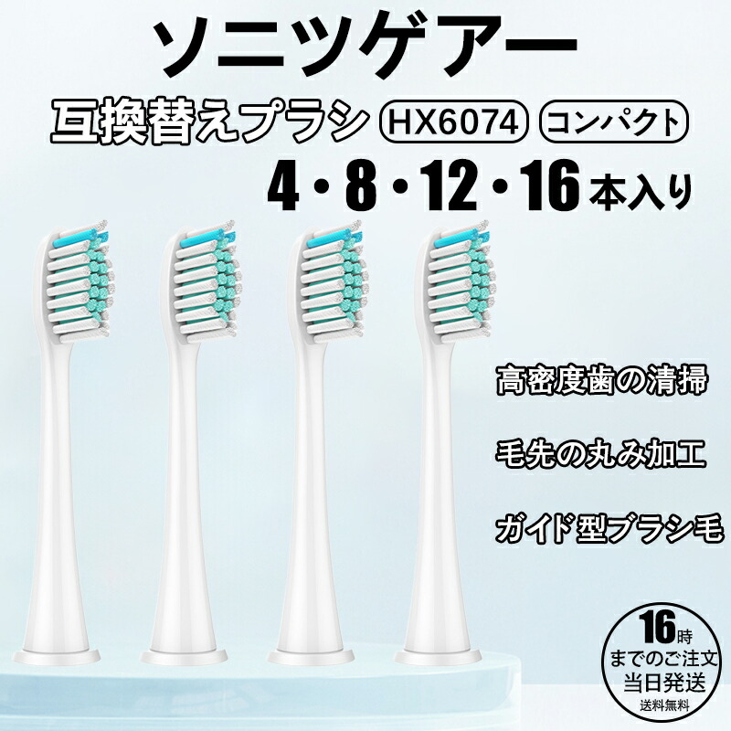 フィリップス ソニッケアー 替えブラシ コンパクト 8本 HX6078/67