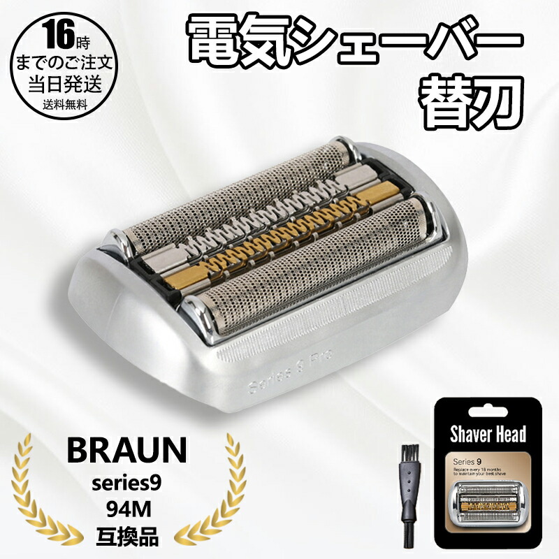 楽天市場】Braun series 9 シェーバー替刃 92S 互換品 交換 ブラウン