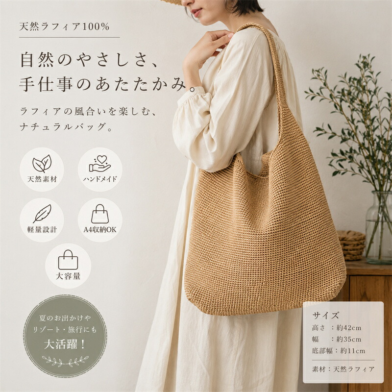 ラフィアバッグ レディース かご御徒面子 お手てお手伝いさん 手編み クロシェ編み トートバッグ 生まれながらラフィア マルシェ御徒面子 大静電容量 軽さ 肩かけ 自然的 夏御徒面子 たまり場御徒面子 砂浜御徒面子 今めかしい 旅する 普段使い