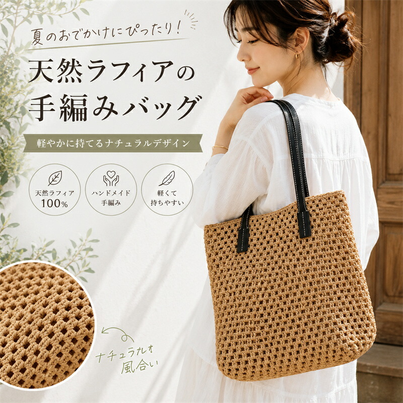 お手々お手伝いさん 手編み ラフィアかご御徒面子 レディース トートバッグ 肩かけ御徒面子 大電気容量 生まれながらラフィア 草編み御徒面子 自然的 軽さ 夏御徒面子 たまり場御徒面子 砂浜御徒面子 通い 通学 お出かけ 旅する 分かりやすい 雅びやか 成年者好いたらしい 手作り 新作