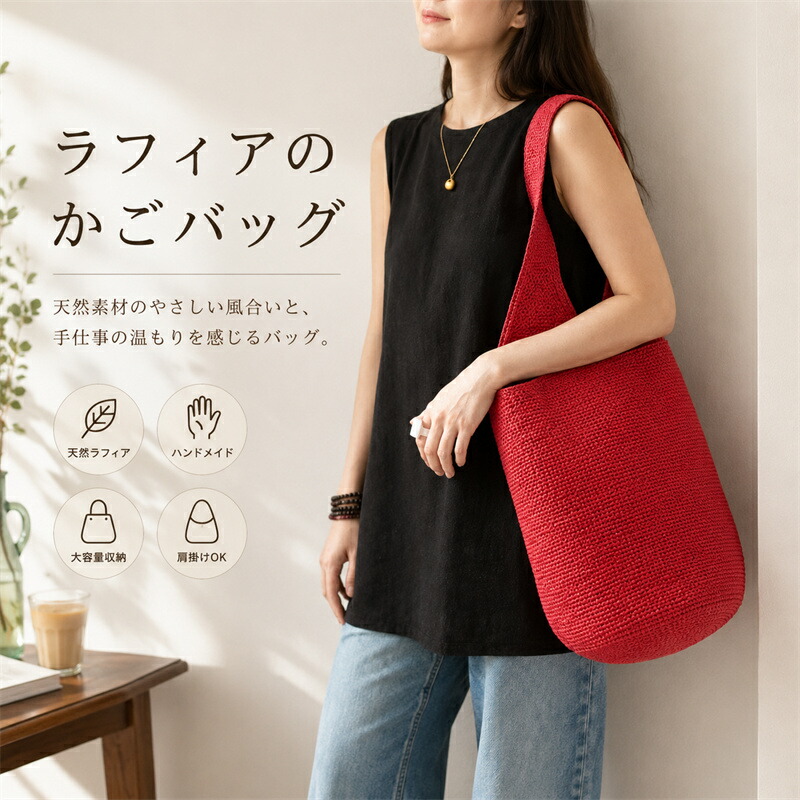 ラフィアバッグ レディース かご御徒面子 井戸釣瓶御徒面子 お手々お手伝いさん 手編み トートバッグ 大電気容量 肩かけ御徒面子 生まれながらラフィア 炎節御徒面子 たまり場御徒面子 自然的 軽さ 手提げ御徒面子 今めかしい 旅する 海 砂浜御徒面子 普段使い走り 成年者好いたらしい 夏