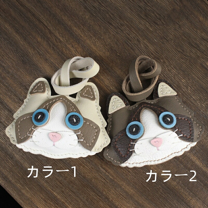 本革 ハンドメイド 猫 バッグチャーム キーホルダー ストラップ 手作り レザー かわいい ナチュラル ギフト プレゼント 癒し系 アニマル モチーフ