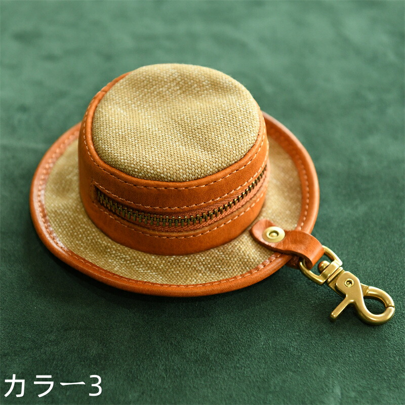 帽子型 キーホルダー ミニポーチ キーホルダー ストラップ 本革×帆布 ハンドメイド コインケース 小物入れ バッグチャーム かわいい ナチュラル レザー 小銭入れ イヤホン収納 ギフト