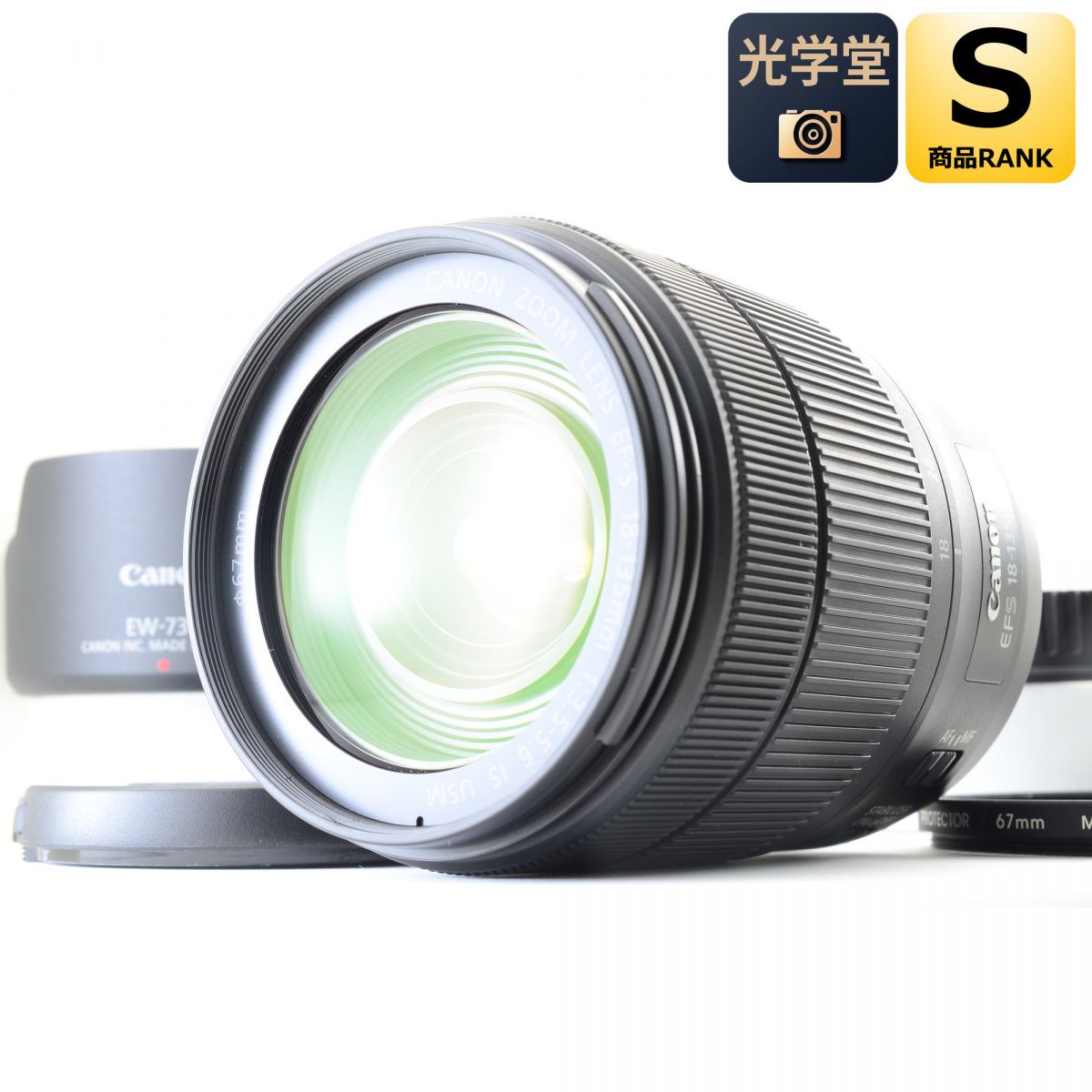 【中古】Canon EF-S 18-135mm F3.5-5.6 IS USM ズーム カメラレンズ 交換レンズ フード付 キヤノン|光学堂カメラ