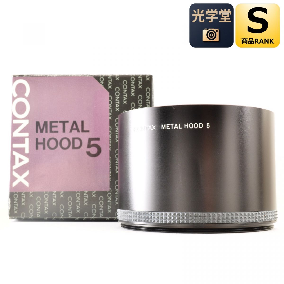 【中古】CONTAX 金属元素ボンネット 5 カメラレンズアクセサリー , 元箱付き添い人 コンタックス METAL HOOD 取り替えっこ水晶体用