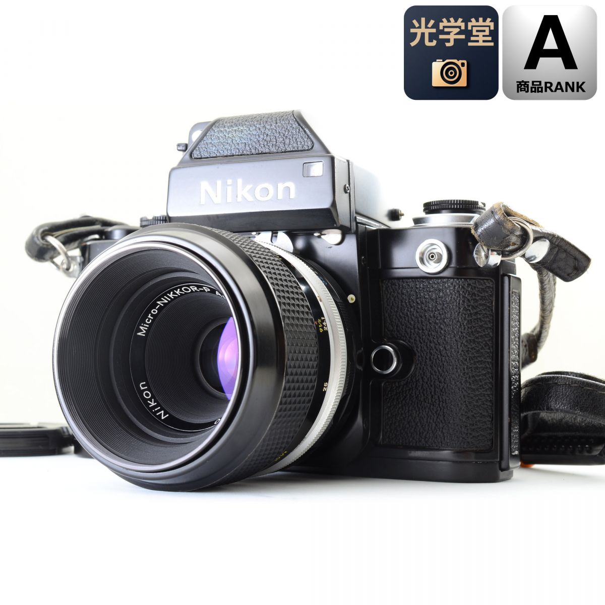 【中古】Nikon F2 フォトミック ブラック + Micro-NIKKOR-P Auto 55mm F3.5 ニコン フィルムカメラ マクロレンズ 単焦点 セット S/N:7251238｜光学堂カメラ