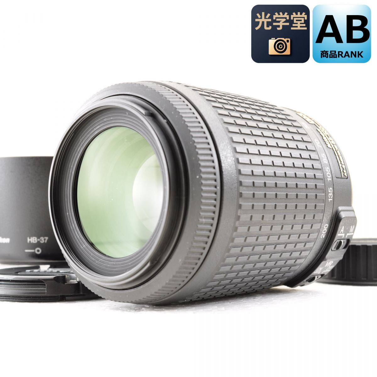【中古】Nikon DX AF-S 55-200mm f/4-5.6 G ED IF VR ズーム フード付き カメラレンズ 交換レンズ ニコン S/N:4000360|光学堂カメラ