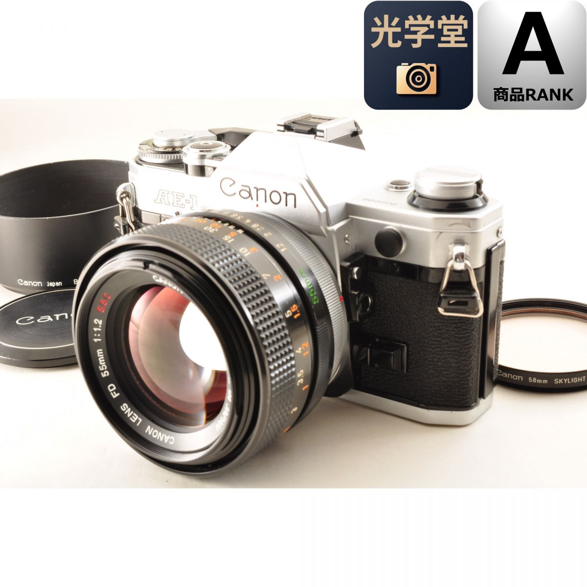 【中古】Canon AE-1 シルバー フィルムカメラ FD 55mm f/1.2 単焦点 キャノン|光学堂カメラ