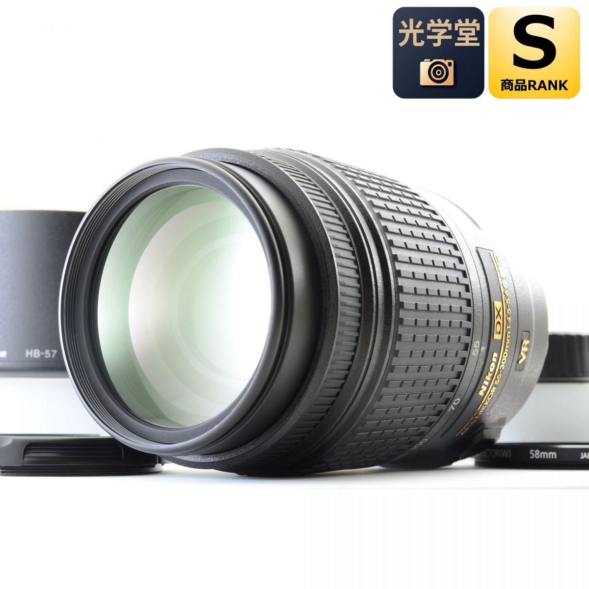 【中古】Nikon AF-S DX 55-300mm f4.5-5.6G ED VR フード 望遠 ズーム カメラレンズ 交換レンズ ニコン|光学堂カメラ