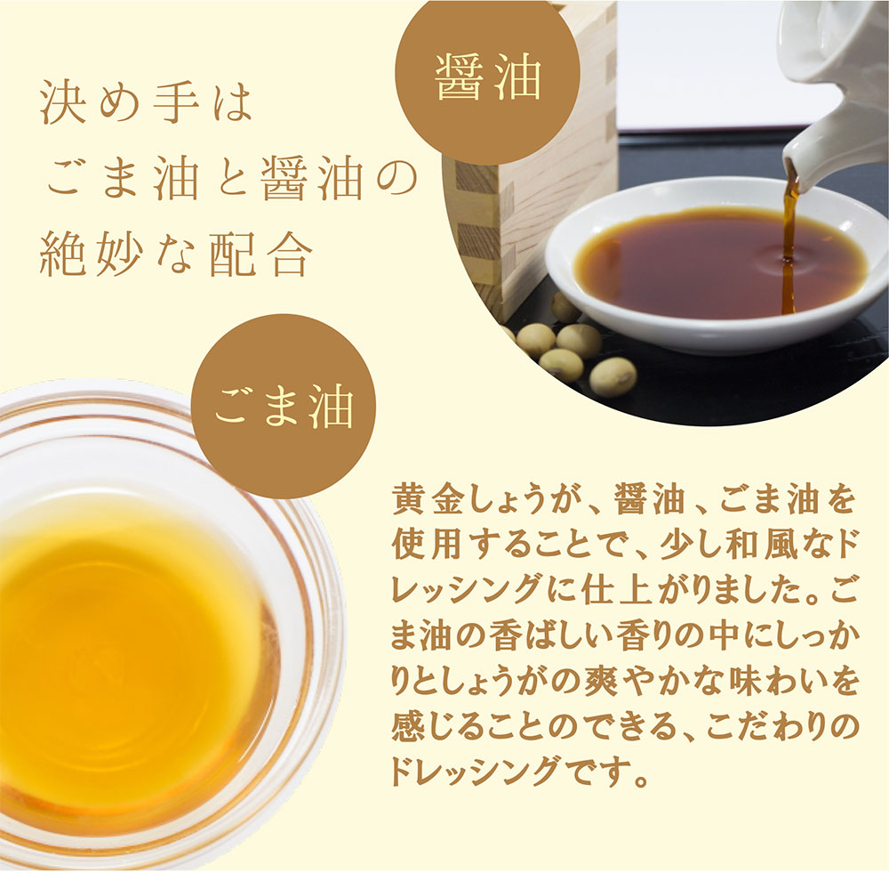 国産黄金しょうが使用黄金ジンジャードレッシング200ml×3