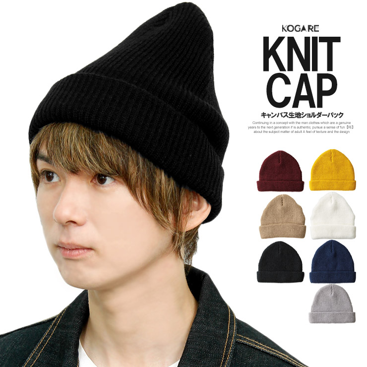 楽天市場 メール便で送料無料 ニット帽子 メンズ 無地 ビーニー ニットキャップ レディース 男女兼用 ニット帽 ニット 帽子 ニットワッチ キャップ アクリル ぼうし 伸縮 白 ホワイト 黒 ブラック 青 ネイビー 防寒 厚手 メンズファッション Kogare コガレ