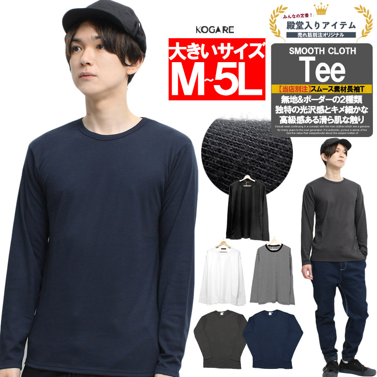 楽天市場】【メール便で送料無料】 長袖Tシャツ メンズ 大きいサイズ 