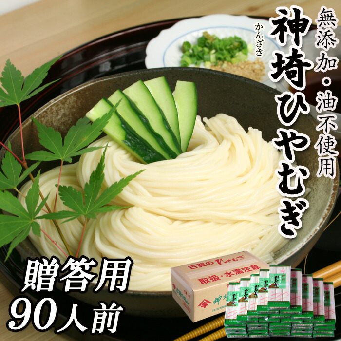お中元 夏 ギフト ひやむぎ 冷麦 30袋入 9kg 90人前 御中元 贈答用 化粧箱入 神埼ひやむぎ 無添加 油不使用 産地直送 お取り寄せ 乾麺 保存食 敬老の日 贈り物 供養 残暑 暑中見舞い 内祝い お供え おいしい 特産品
