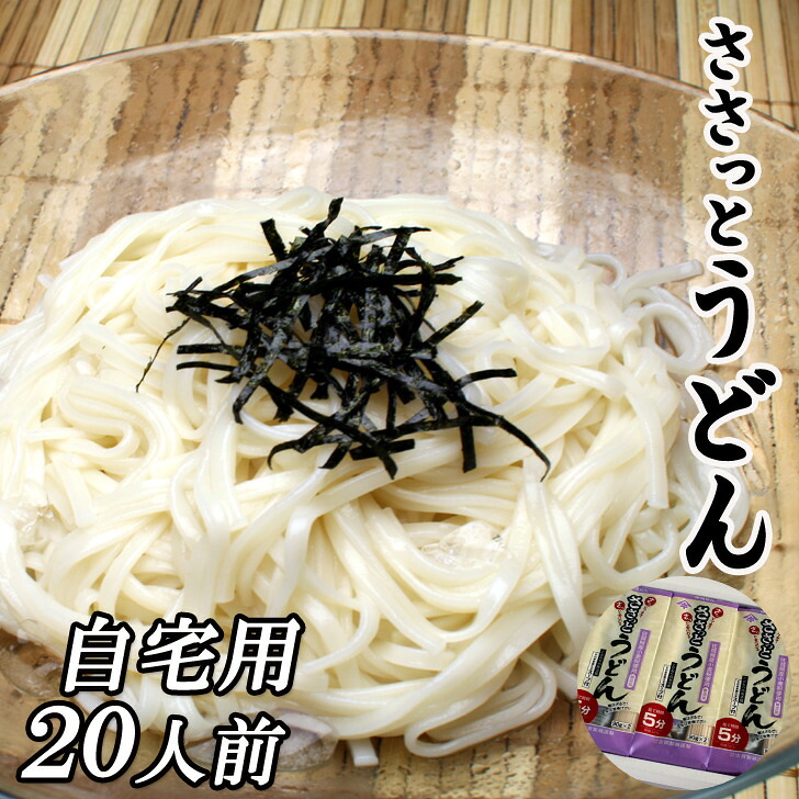 うどん 乾麺 ささっとうどん10袋入20人前 自宅用 無添加麺 つゆ付き 袋麺 自家用 釜揚げうどん お取り寄せ グルメ 食品 産地直送 ご当地グルメ もちもち ギフト 保存食 御歳暮 お歳暮 内祝い 誕生祝 温かい おいしい 美味しい 人気