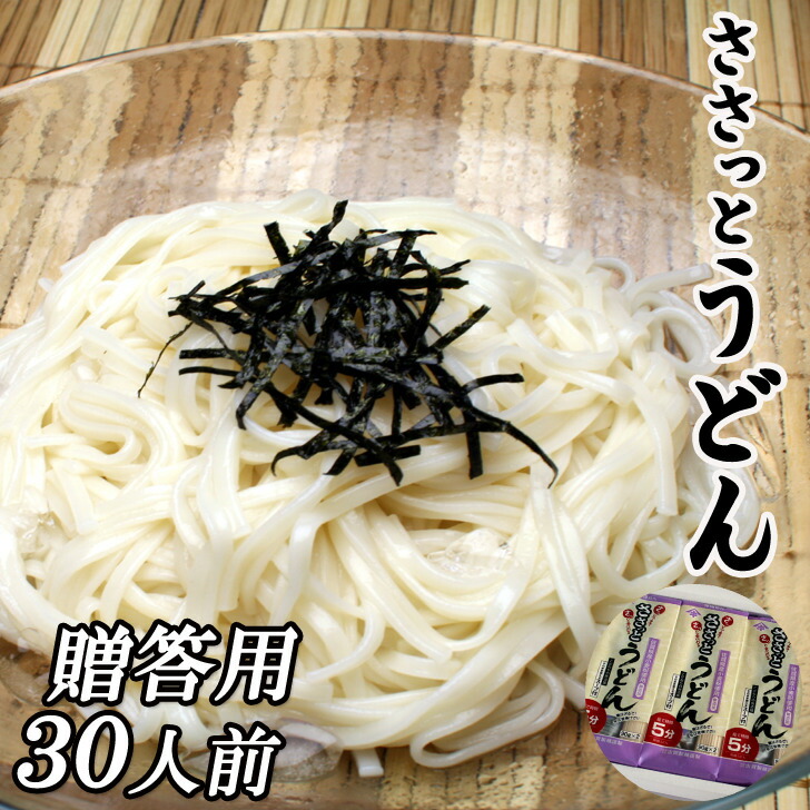 うどん お歳暮 送料無料 ささっとうどん15袋入 30人前 御歳暮 贈答用 化粧箱入り 無添加麺 つゆ付き 乾麺 袋麺 プレゼント 釜揚げうどん お取り寄せ グルメ 食品 産地直送 ご当地グルメ ギフト 保存食 贈り物 内祝い 誕生祝 温かい