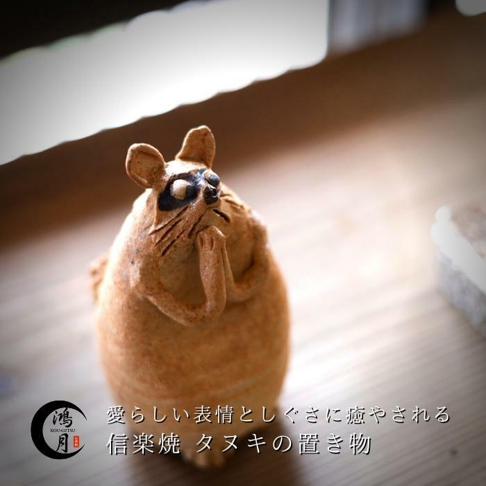 楽天市場】信楽焼 たぬき 土鈴 置物 インテリア かわいい タヌキ
