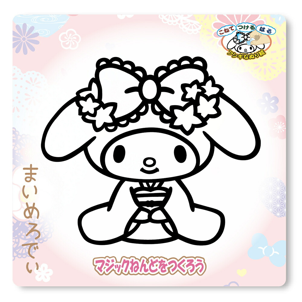 楽天市場 ノブカンパニー マジックねんど サンリオ マイメロディ 和柄キュート 工作 ねんど 粘土 ぬりえ 塗り絵 マイメロ 手作り メイキングトイ あす楽対応 こぐま こぐま