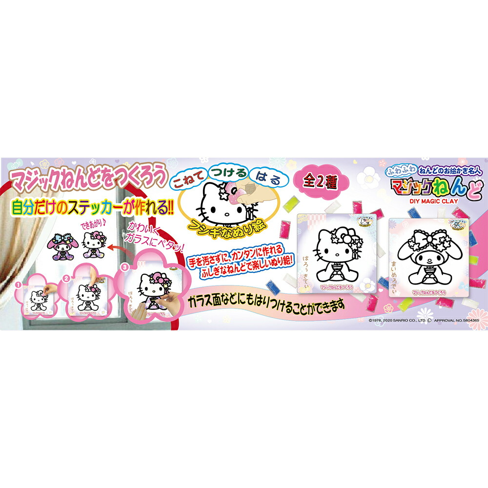 楽天市場 ノブカンパニー マジックねんど サンリオ マイメロディ 和柄キュート 工作 ねんど 粘土 ぬりえ 塗り絵 マイメロ 手作り メイキングトイ あす楽対応 こぐま こぐま