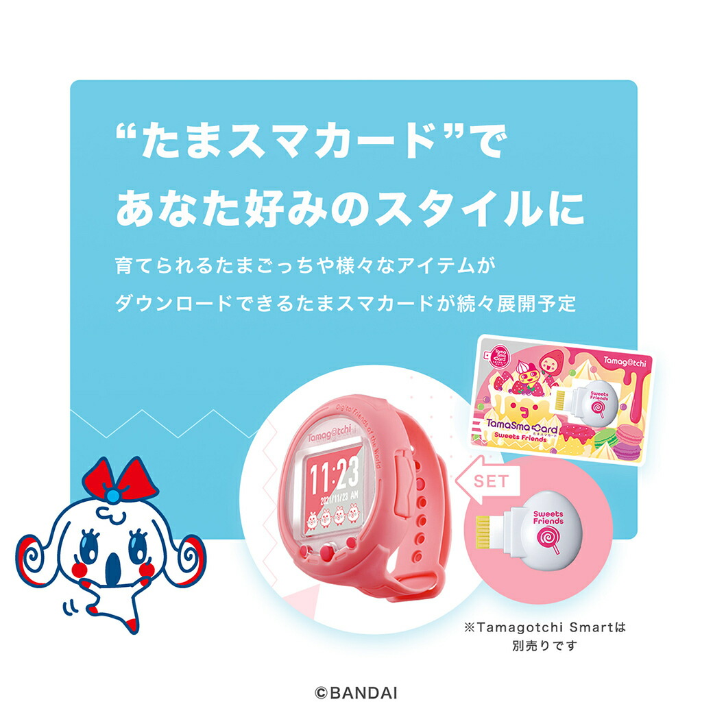 最高の品質 全商品２ ５倍 たまごっち たまスマカード スイーツフレンズ バンダイ スマート おもちゃ こども 子供 ゲーム ギフト プレゼント あす楽対応 Qdtek Vn