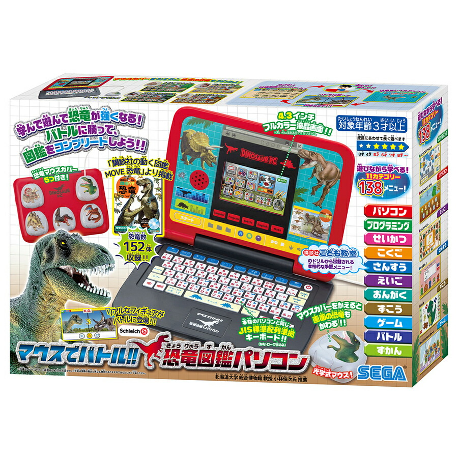 楽天市場 ラッピング無料 マウスでバトル 恐竜図鑑パソコン セガトイズ パソコン おもちゃ ゲーム 知育玩具 電子玩具 こども 子供 あす楽対応 こぐま こぐま