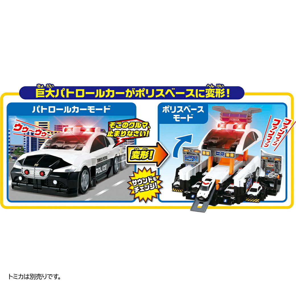 恩徳差添 タカラトミー トミカ ビッグに変化形 デカパトロールカー パトロールカー くるま 車 車馬 遊び道具 少童 配り物 配物 あした他愛無い一致 こぐま Digitalland Com Br