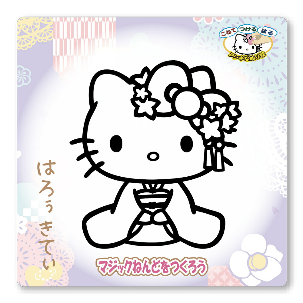 楽天市場 ノブカンパニー マジックねんど サンリオ ハローキティ 和柄キュート 工作 ねんど 粘土 ぬりえ 塗り絵 キティ 手作り メイキングトイ あす楽対応 こぐま こぐま