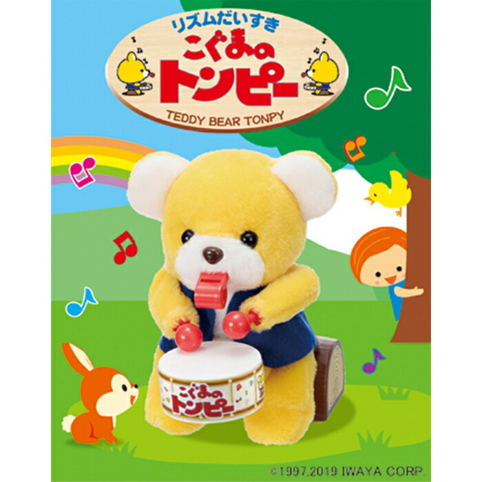 楽天市場 イワヤ リズムだいすき こぐまのトンピー 動くぬいぐるみ 子供 こども ギフト プレゼント あす楽対応 こぐま こぐま 楽天市場 イワヤ リズムだいすき こぐまのトンピー 動くぬいぐるみ 子供 こども ギフト プレゼント あす楽対応 こぐま こぐま