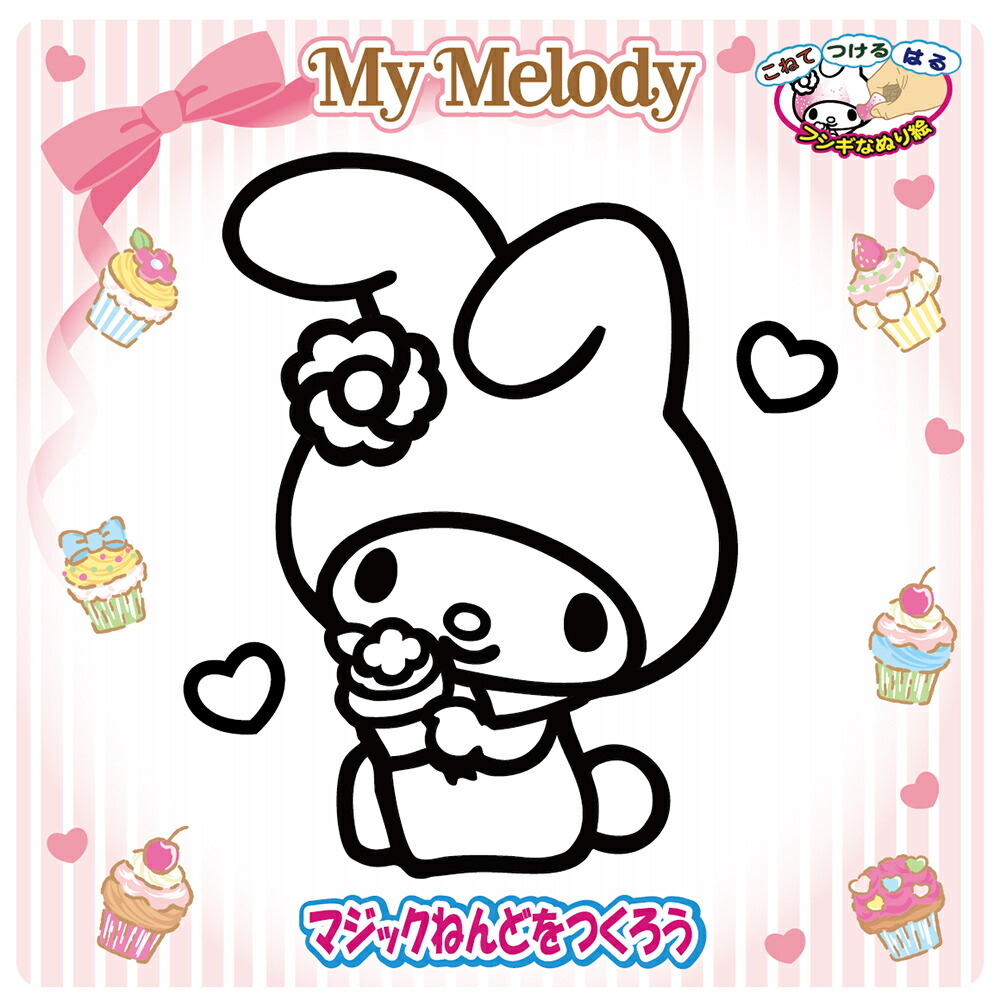 楽天市場 ノブカンパニー マジックねんど サンリオ マイメロディ 工作 ねんど 粘土 ぬりえ 塗り絵 マイメロ 手作り メイキングトイ あす楽対応 こぐま こぐま