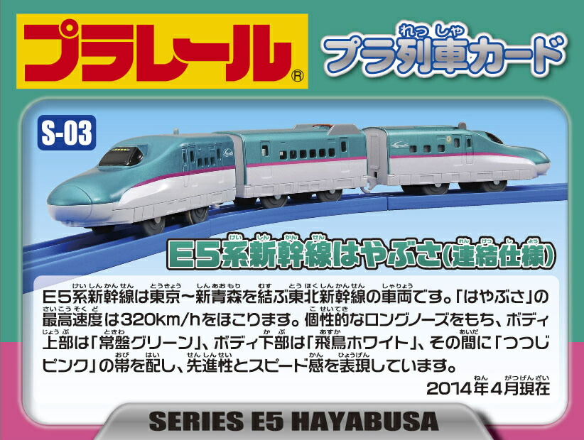 楽天市場 タカラトミー プラレール S 03 E5系新幹線 はやぶさ 連結仕様 電車 新幹線 でんしゃ 乗り物 車両 おもちゃ 男の子 ギフト プレゼント あす楽対応 こぐま こぐま