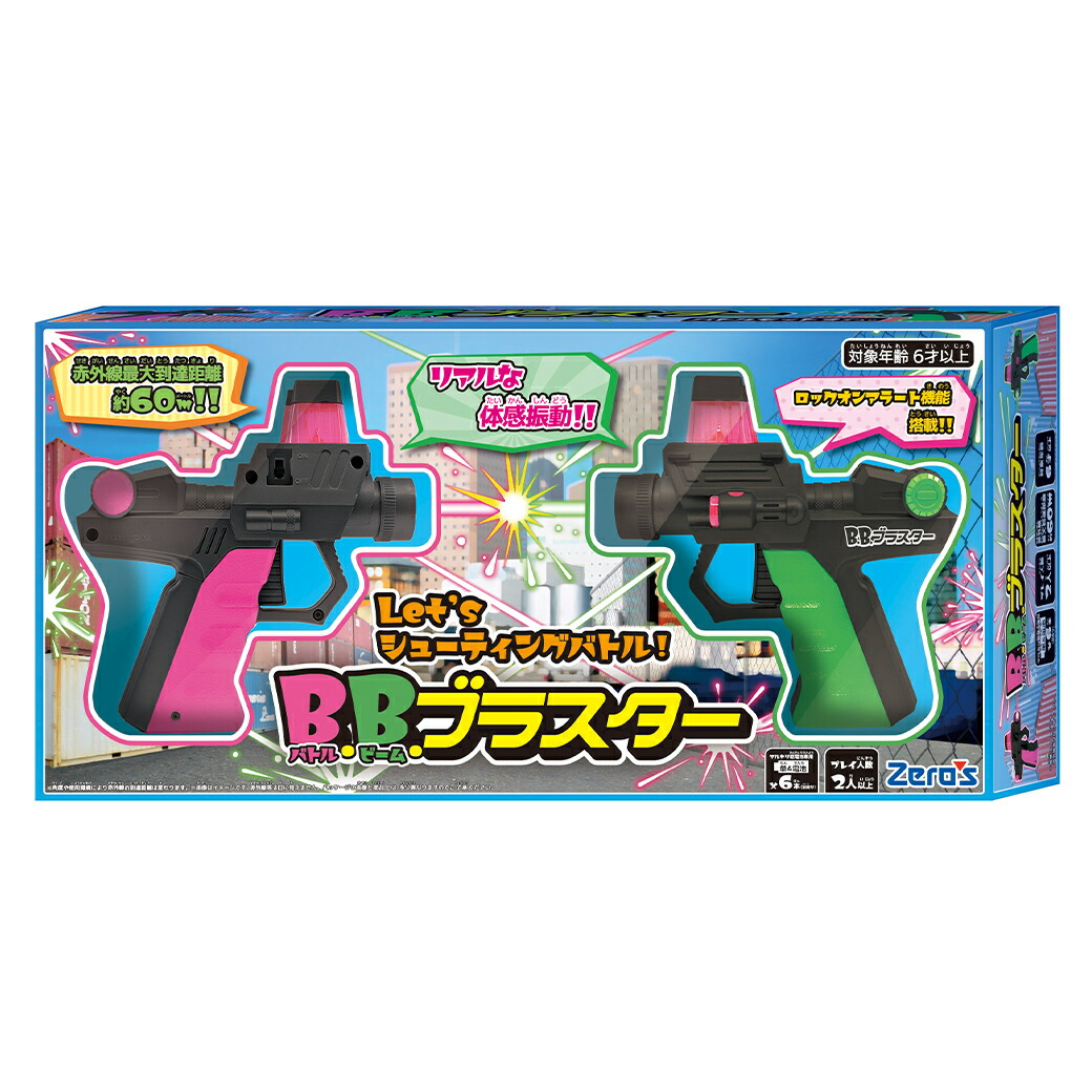 楽天市場 さらに５倍 B B ブラスター バトルセット バトル ビーム 石川玩具 シューティング ごっこ遊び おもちゃ 子供 こども ゲーム ギフト プレゼント あす楽対応 こぐま こぐま