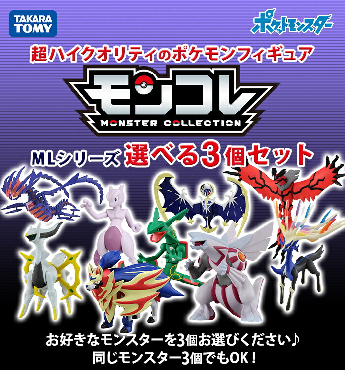 ポケモン モンコレ フィギュア まとめ売り 143個 ポケモン モンコレ フィギュア まとめ売り 143個