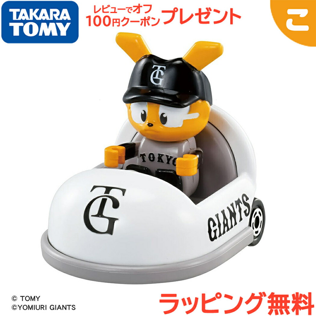 トミカ 読売ジャイアンツ プロ野球ミニカー 6個セット 20241102222837_94_1.jpg
