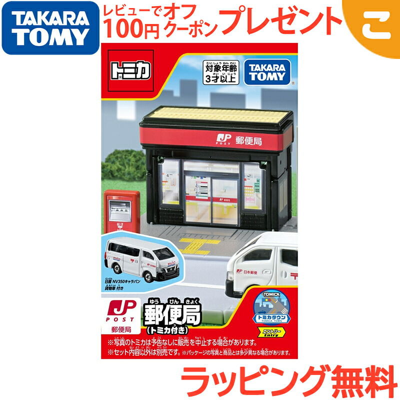 楽天市場】【ポイント最大30倍 ※要エントリー】トミカワールド トミカ