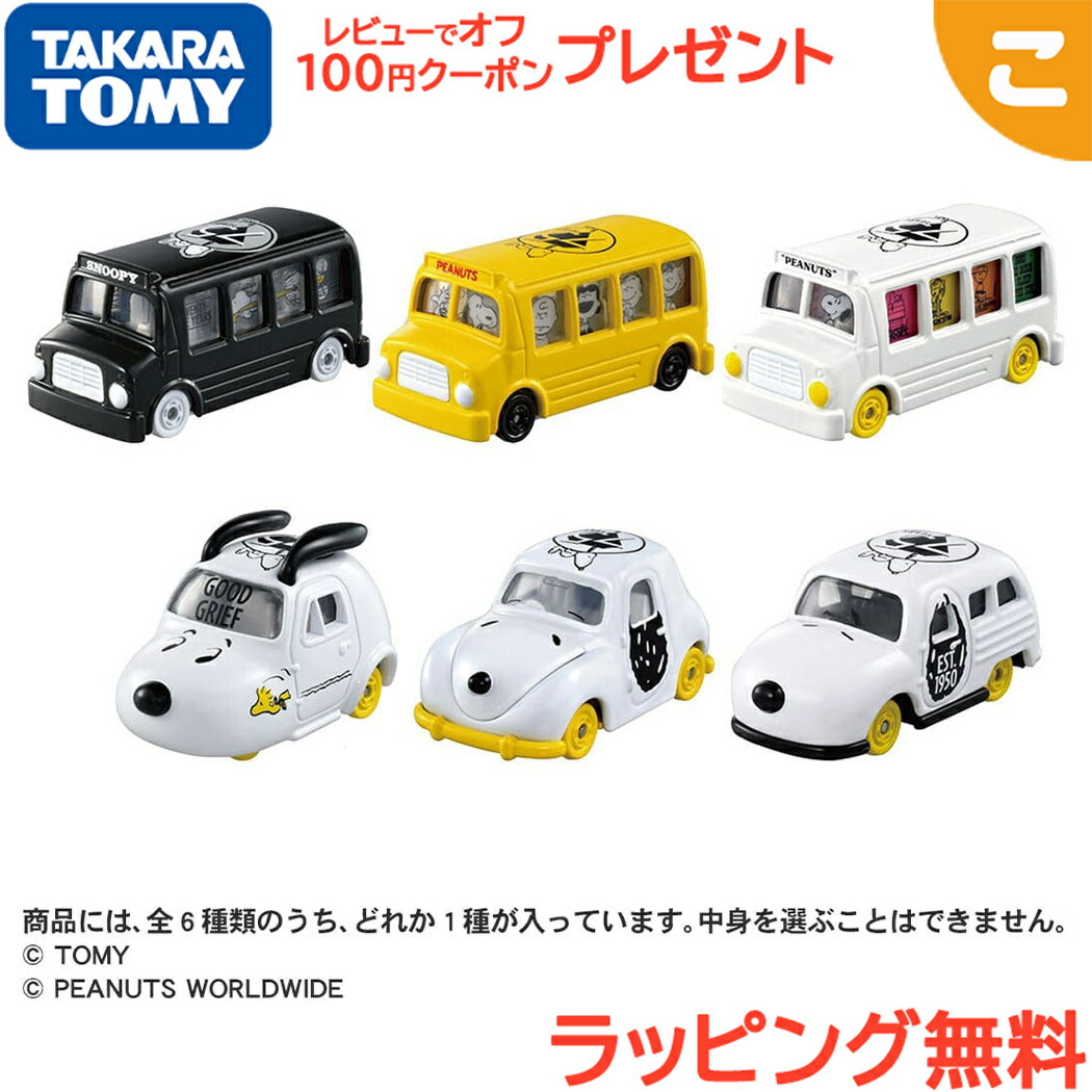 SNOOPY◆ 75周年☆ドリームトミカコレクション６台セット トミカ 6個入りBOX PEANUTS誕生75周年記念ドリームトミカ
