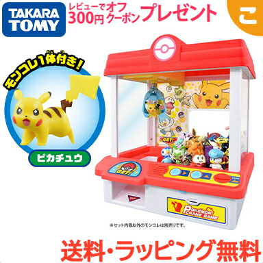 ＼全商品２～５倍！／購入特典付き タカラトミー ポケットモンスター ポケモン クレーンゲーム ゲーム おもちゃ こども 子供 ギフト プレゼント
