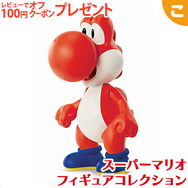 スーパーマリオ フィギュアコレクション あかヨッシー FCM-020 三英