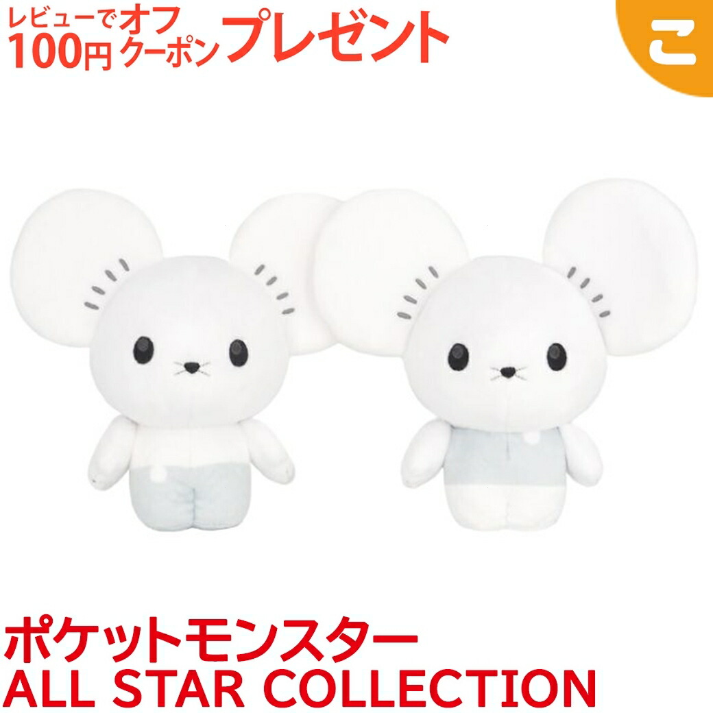 楽天市場】ポケモン ぬいぐるみ S ワッカネズミ PP252 ALL STAR