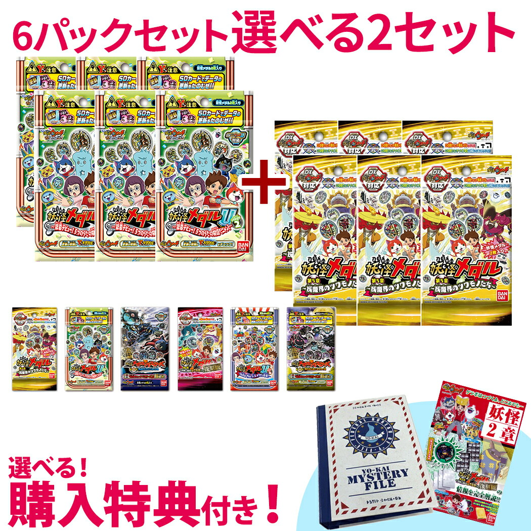 妖怪ウォッチ バスターズ 6本セット 6パックセット 妖怪ウォッチ 妖怪メダルバスターズ 第二幕 鬼
