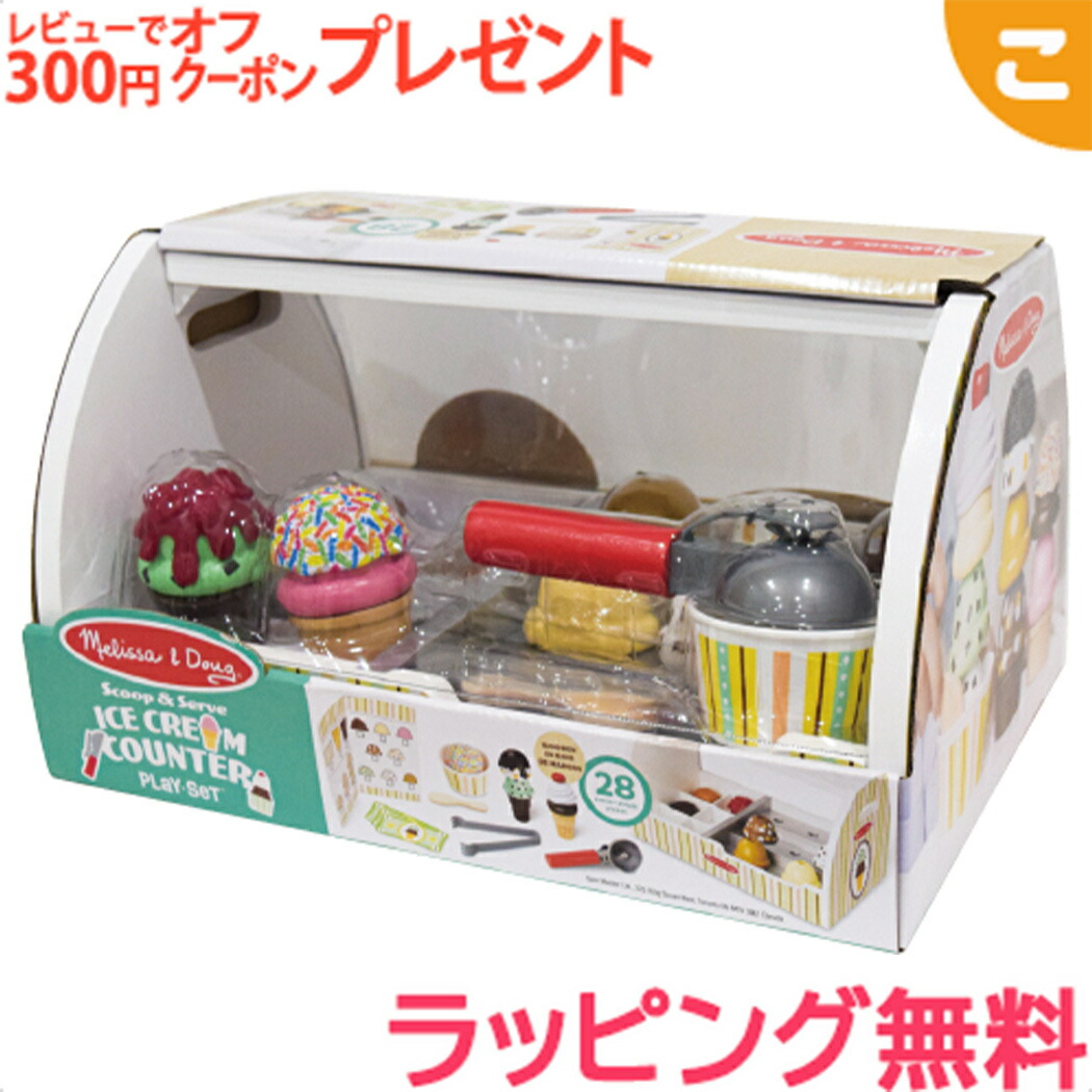 ＼全商いもの７-１０倍！／メリッサ\u0026ダグ クリーム屋さん仕掛ける 知育遊び道具 ままごと おままごと 遊び道具 食物 差し上げ物 差し上げ物 お坊っちゃん 御姉さん 貨物輸送無料