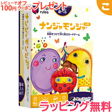 楽天市場 全商品７ １０倍 ラッピング無料 ナンジャモンジャ シロ すごろくや カードゲーム テーブルゲーム パーティー おもちゃ あす楽対応 こぐま こぐま