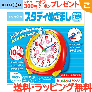 楽天市場】くもん スタディめざまし kumon 公文式 知育玩具 知育